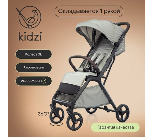 Коляска прогулочная Kidzi Breezy, Beige