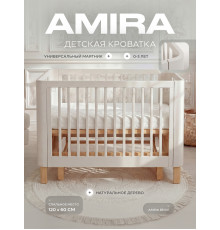 Детская кровать Rant Amira универсальный маятник, Beige