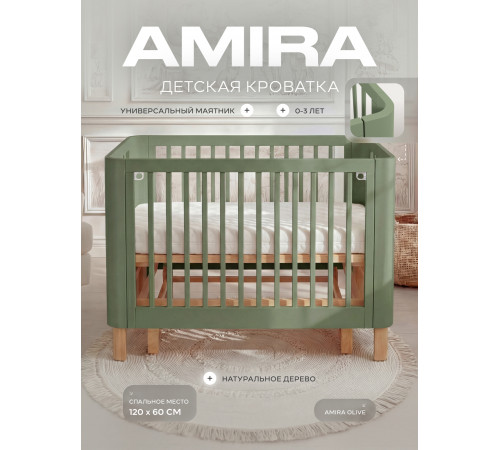 Детская кровать Rant Amira универсальный маятник Olive (Оливковый)