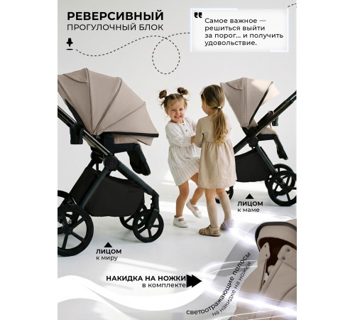 Прогулочная коляска Sweet Baby SBL Elegante Therma, Beige