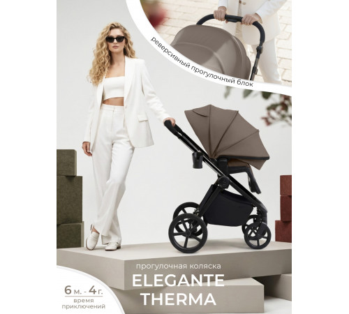 Прогулочная коляска Sweet Baby SBL Elegante Therma, Dark Beige 