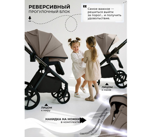 Прогулочная коляска Sweet Baby SBL Elegante Therma, Dark Beige 