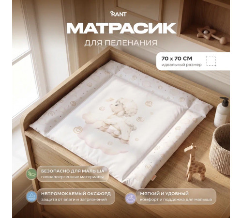 Пеленальный матрасик Rant «Кудряшка» (70х70 см)
