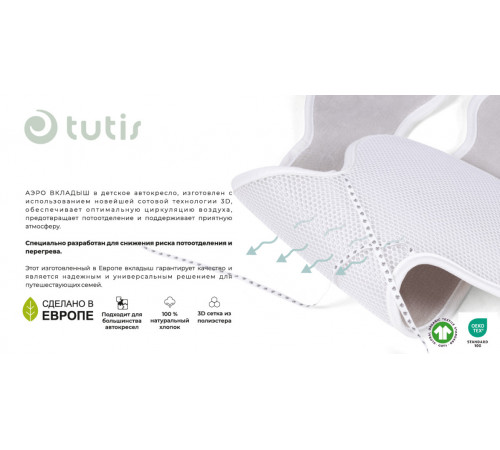 Вкладыш в автокресло Tutis Aero (32х85 см)