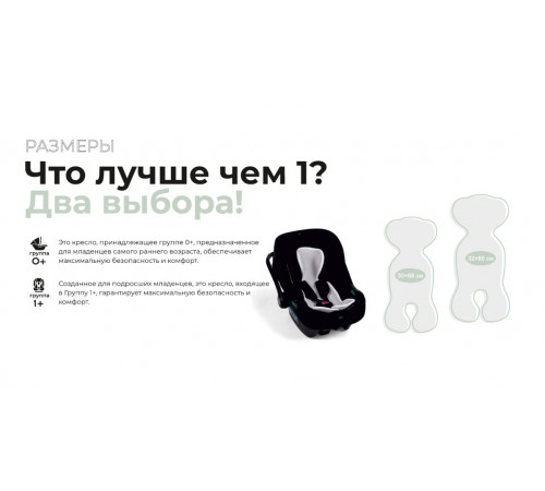 Вкладыш в автокресло Tutis Aero (32х85 см)