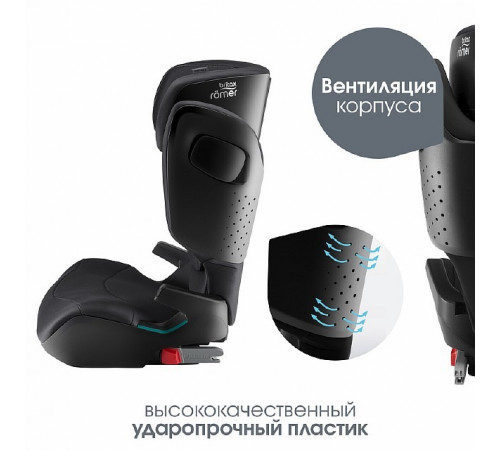 Автокресло Britax Roemer Kidfix M i-Size (15-36 кг, группа 2/3), Space Black