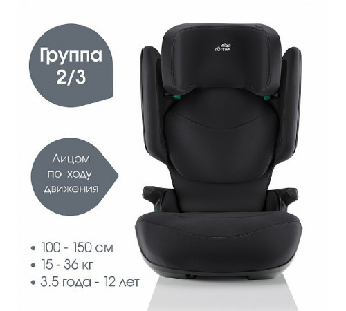 Автокресло Britax Roemer Kidfix M i-Size (15-36 кг, группа 2/3), Space Black