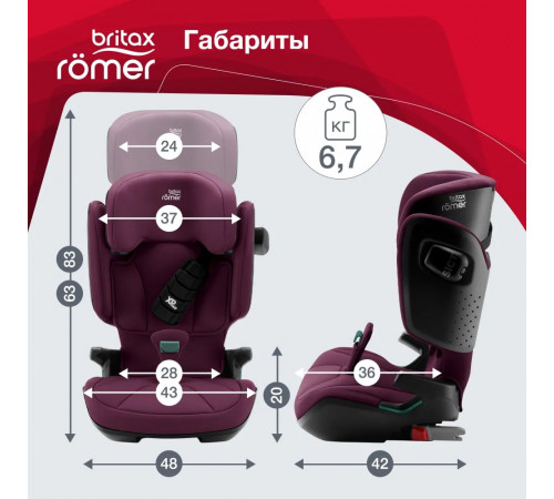 Автокресло Britax Roemer Kidfix i-Size (15-36 кг, группа 2/3), Burgundy Red