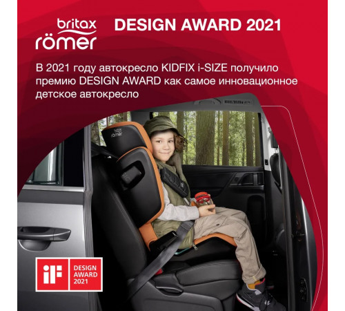 Автокресло Britax Roemer Kidfix i-Size (15-36 кг, группа 2/3), Burgundy Red
