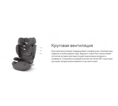 Автокресло Cybex Solution T i-Fix Plus (15-36 кг), Mirage Grey