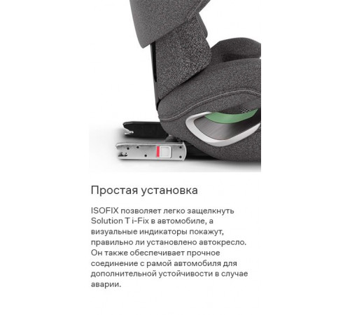 Автокресло Cybex Solution T i-Fix Plus (15-36 кг), Mirage Grey