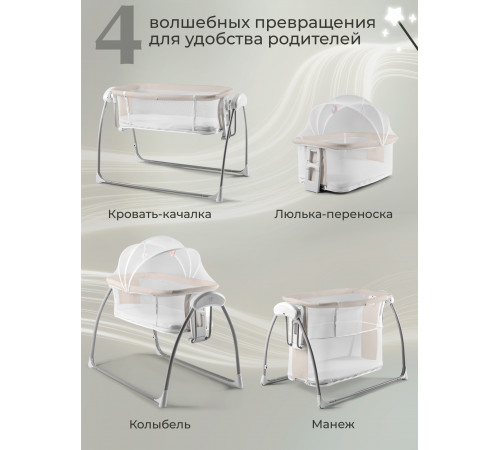 Колыбель Sweet Baby Melodia, Beige