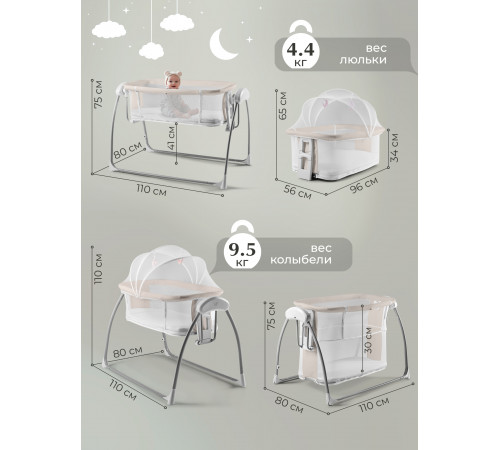 Колыбель Sweet Baby Melodia, Beige