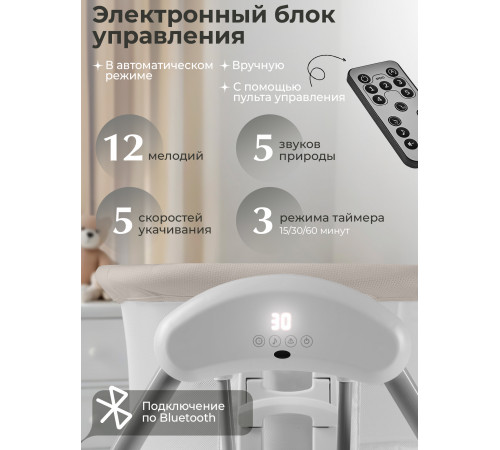 Колыбель Sweet Baby Melodia, Beige