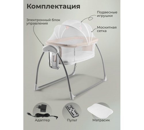 Колыбель Sweet Baby Melodia, Beige