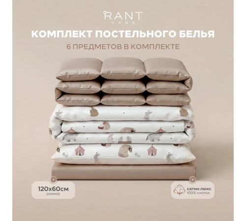 Комплект в кровать Rant Circus (6 предметов)