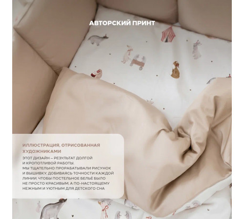 Комплект в кровать Rant Circus (6 предметов)