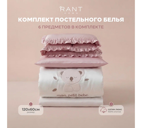 Комплект в кровать Rant Koala dream (6 предметов)
