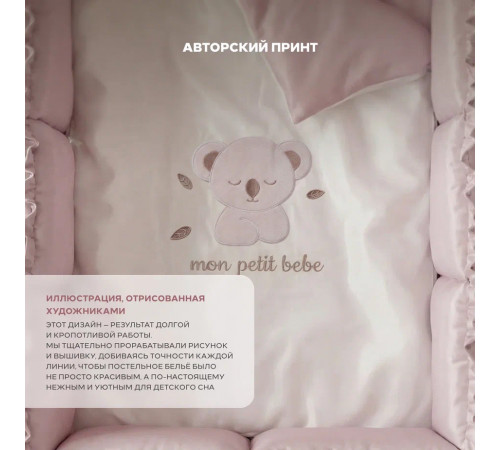Комплект в кровать Rant Koala dream (6 предметов)