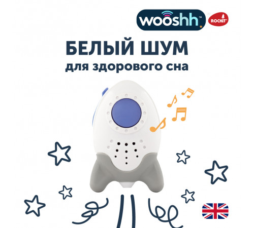 Убаюкивающее устройство Rockit Wooshh