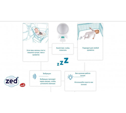 Укачивающее устройство для кровати Rockit Zed