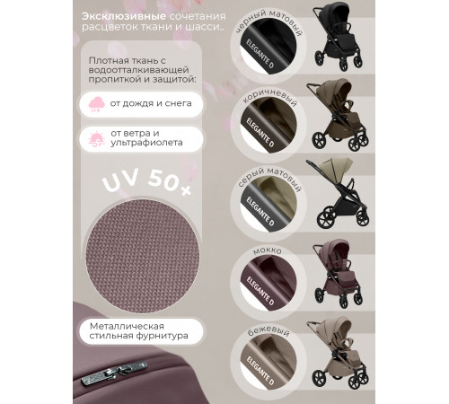 Прогулочная коляска Sweet Baby SBL Elegante D, Mokka (Мокко)