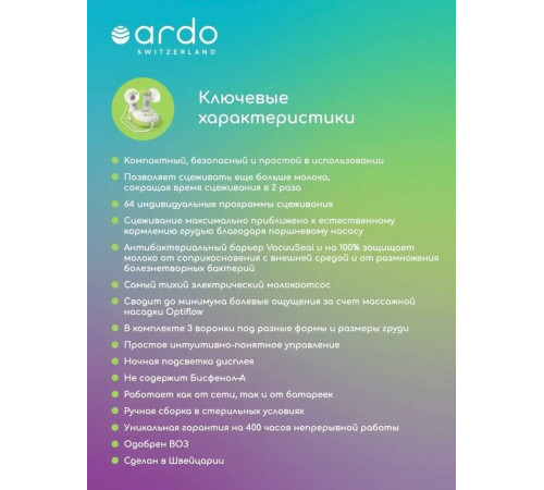 Электрический молокоотсос ARDO Calypso Double Plus (премиум комплектация)