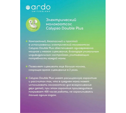 Электрический молокоотсос ARDO Calypso Double Plus (премиум комплектация)