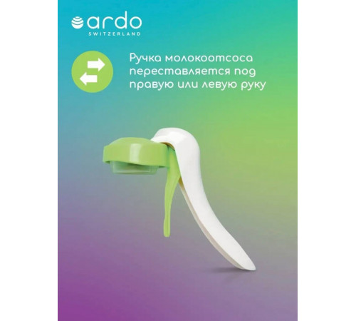 Ручной молокоотсос ARDO Amaryll Start (базовая комплектация)