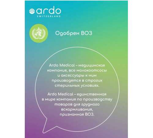 Ручной молокоотсос ARDO Amaryll Start (базовая комплектация)