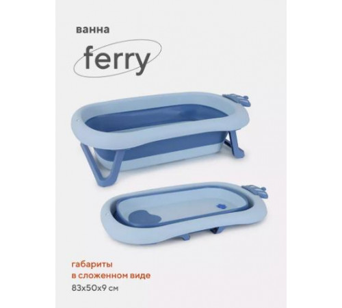 Детская ванна Rant Ferry со сливом складная, Blue