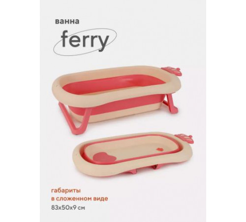 Детская ванна Rant Ferry со сливом складная, Pink