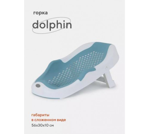 Горка для купания Rant Dolphin складная, Blue