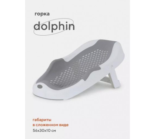 Горка для купания Rant Dolphin складная, Grey