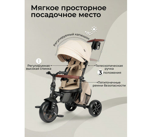 Велосипед складной трехколесный Qplay T70 Comfo Max Beige 