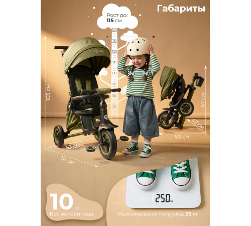 Трехколесный детский велосипед QPlay Rider Max, Olive Green (Oxford/Matte Green)