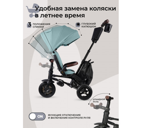 Трехколесный детский велосипед Qplay S702 Sprinter S Max Mint (Lux/Black) (Мятный)