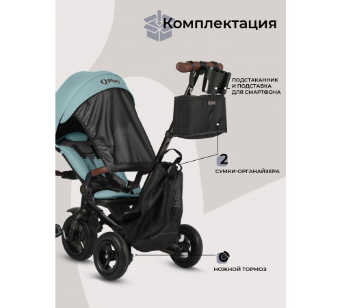 Трехколесный детский велосипед Qplay S702 Sprinter S Max Mint (Lux/Black) (Мятный)
