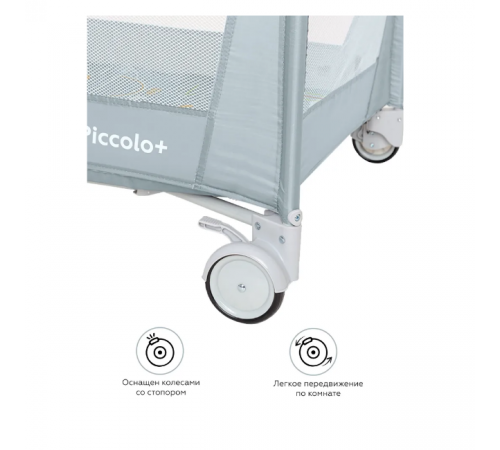 Манеж-кровать Carrello Piccolo Plus CRL-11501/2, Ash Grey